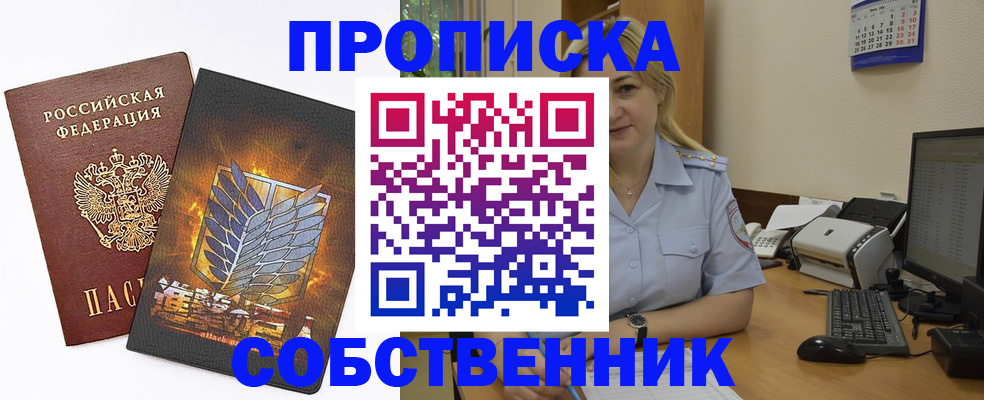 прописка регистрация в Краснодарском крае