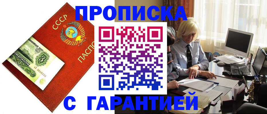 прописка гарантия в Краснодарском крае