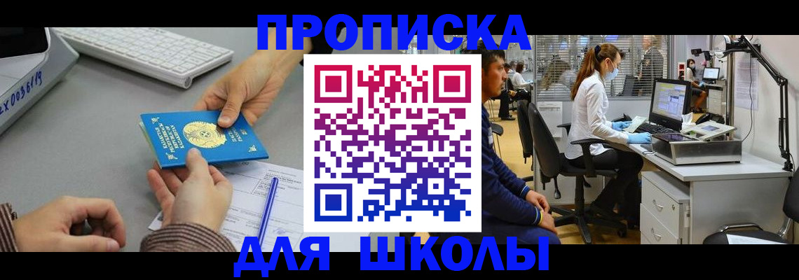 временная регистрация для школы в Краснодарском крае