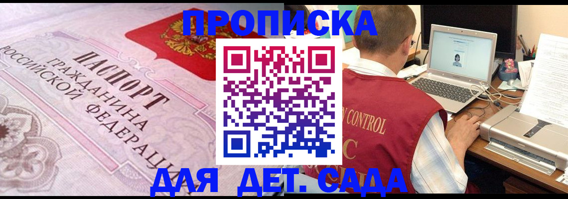 прописка в Краснодарском крае